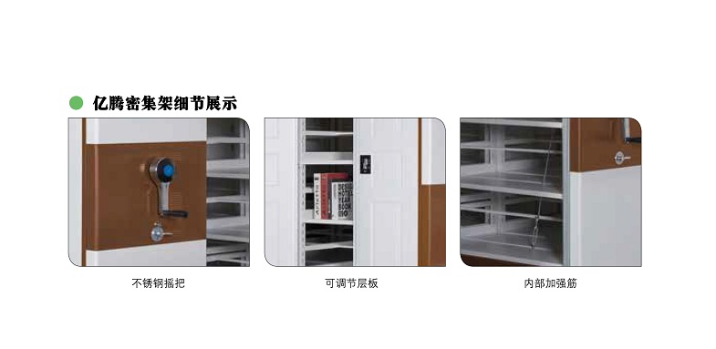 密集架細(xì)節(jié)展示